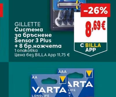GILLETTE Система за бръснене Sensor 3 Plus + 8 бр.ножчета