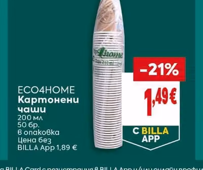 ECO4HOME Картонени чаши