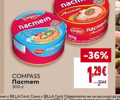 COMPASS Пастет