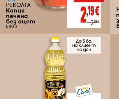 РЕКОЛТА Капия печена без оцет