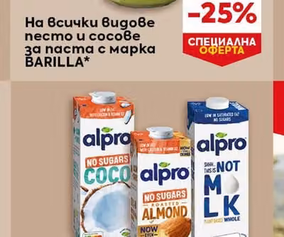 BARILLA Песто и сосове за паста