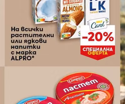 ALPRO Растителни или ядкови напитки