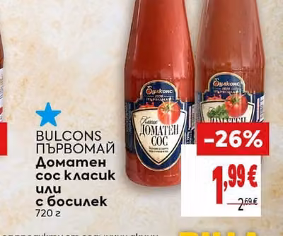BULCONS ПЪРВОМАЙ Доматен сос класик или с босилек