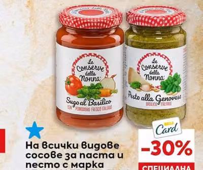 DERONI Сос за паста Болонезе или гъбен