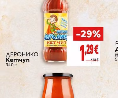 ДЕРОНИКО Кетчуп