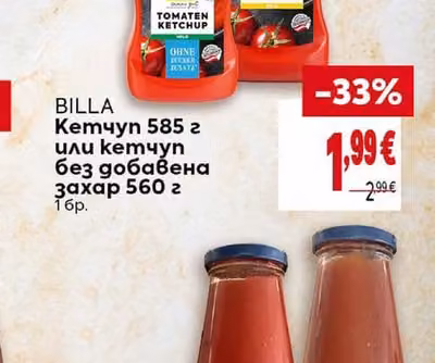 BILLA Кетчуп 585 г или кетчуп без добавена захар 560 г
