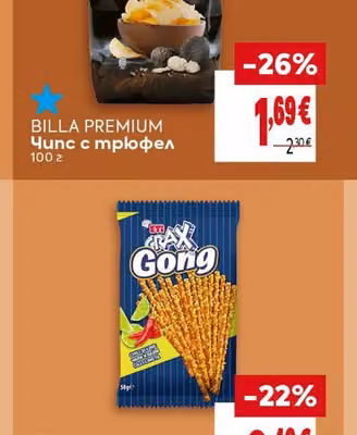 BILLA PREMIUM Чипс с трюфел