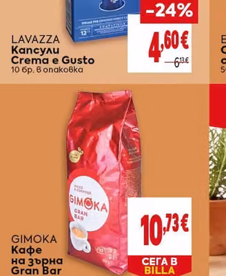 LAVAZZA Капсули Crema e Gusto