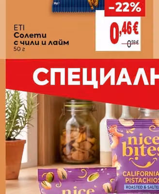 ETI Gong Солети с чили и лайм