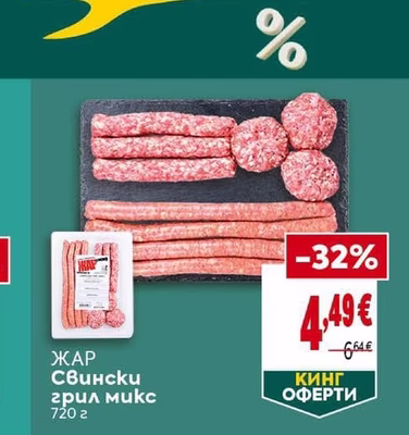 ЖАР Свински грил микс