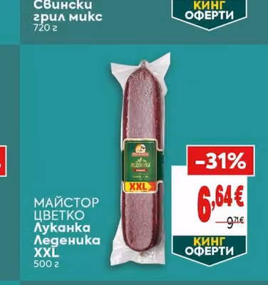 МАЙСТОР ЦВЕТКО Луканка Леденика