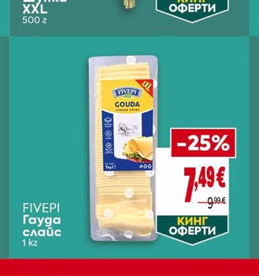 FIVEPI Гауда слайс