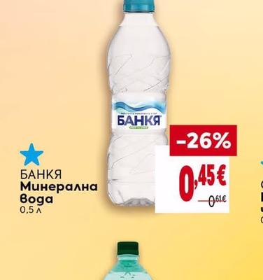 БАНКЯ Минерална вода