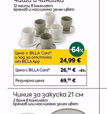 Table Talks Чаша и чинийка