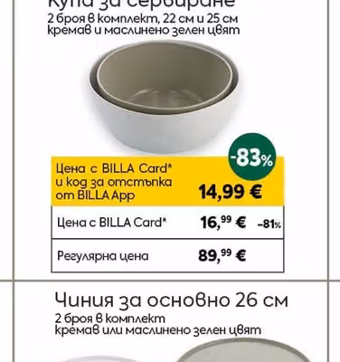Table Talks Купа за сервиране