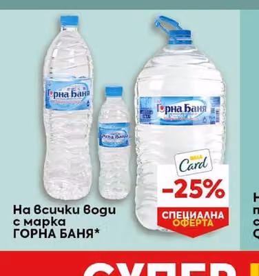 BILLA Изворна вода