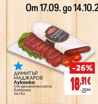 ДИМИТЪР МАДЖАРОВ Луканка
