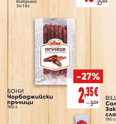БОНИ Чорбаджийски пръчици