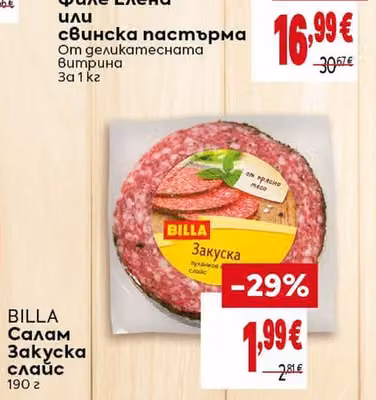 BILLA Салам Закуска слайс