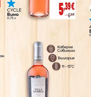 CYCLE CYCLE Каберне Совиньон и Сира