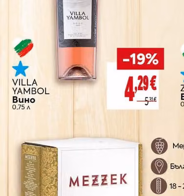 VILLA YAMBOL VILLA YAMBOL Каберне Совиньон