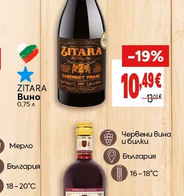 ZITARA ZITARA Каберне Фран