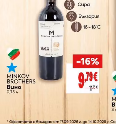 MINKOV BROTHERS MINKOV BROTHERS Сира