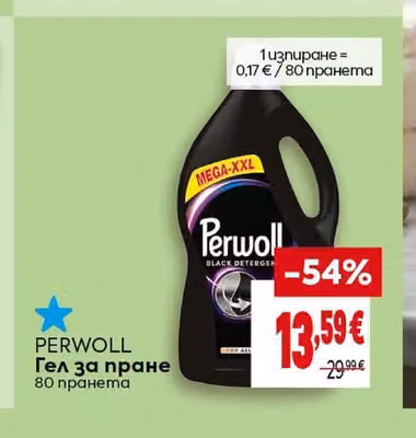 PERWOLL Гел за пране