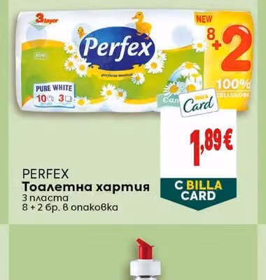 PERFEX Тоалетна хартия