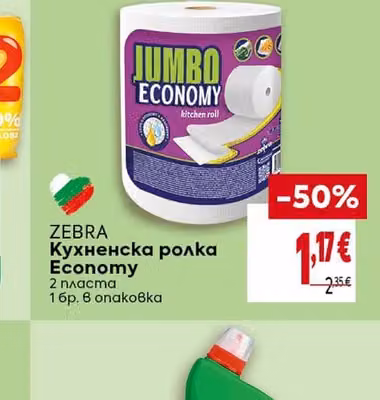 ZEBRA Кухненска ролка Economy