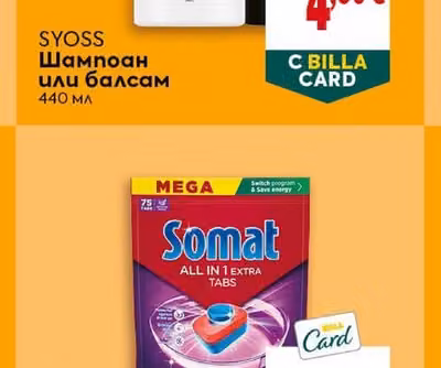 SYOSS Шампоан или балсам