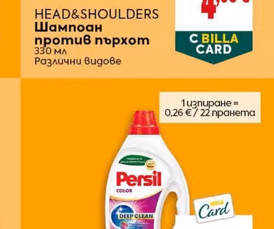 HEAD&SHOULDERS Шампоан против пърхот