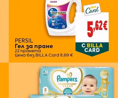 Persil Гел за пране