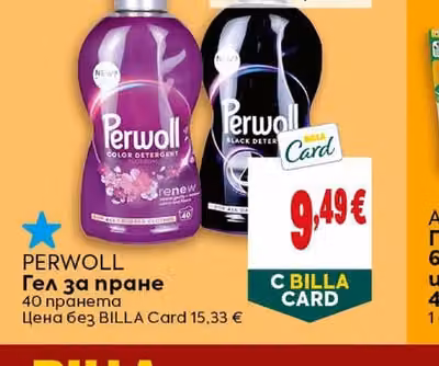 Perwoll Гел за пране