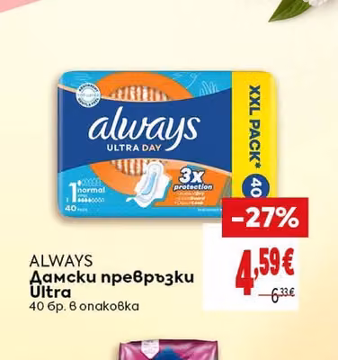 ALWAYS Дамски превръзки Ultra