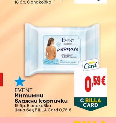 EVENT Интимни Влажни кърпички