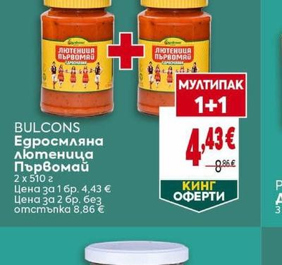 BULCONS Едросмляна лютеница Първомай