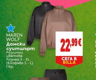 MAREN WOLF Дамски суитшърт