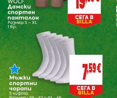 Мъжки спортни чорапи