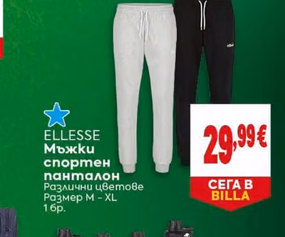 ELLESSE Мъжки спортен панталон