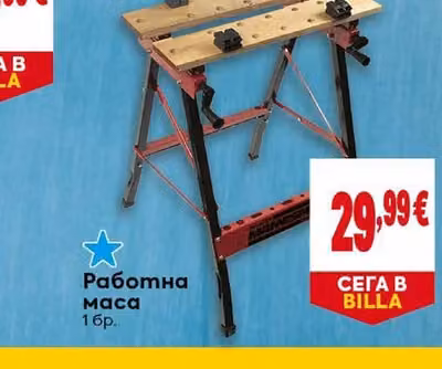 Работна маса