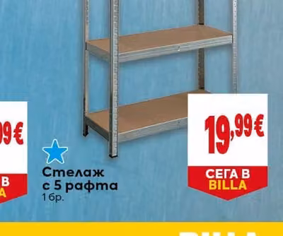 Стелаж с 5 рафта