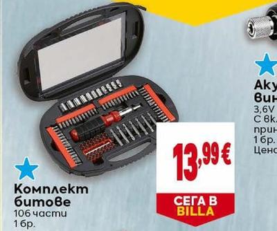 Комплект битове