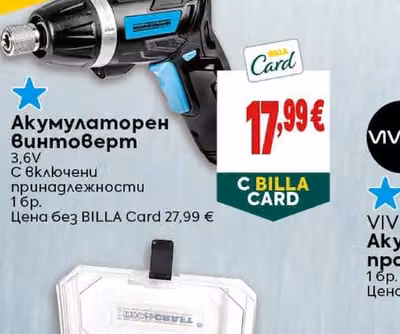 Акумулаторен винтоверт