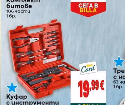 Куфар с инструменти