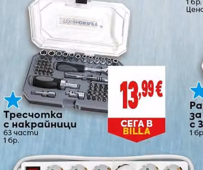 Тресчотка с накрайници