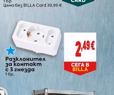 Разклонител за контакт с 3 гнезда