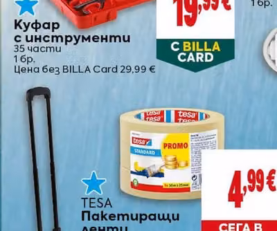 TESA Пакетиращи ленти