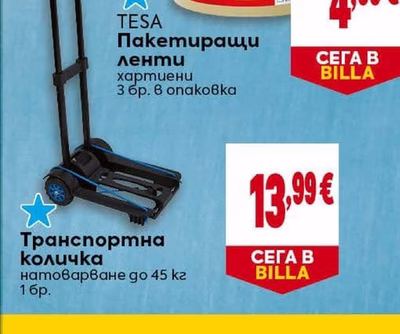 Транспортна количка