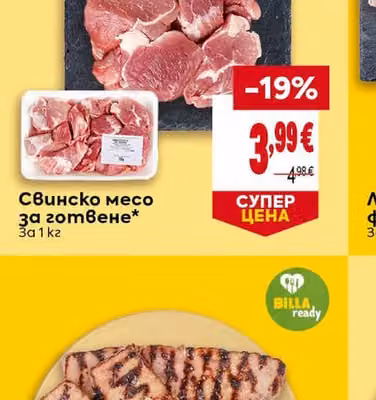 Свинско месо за готвене